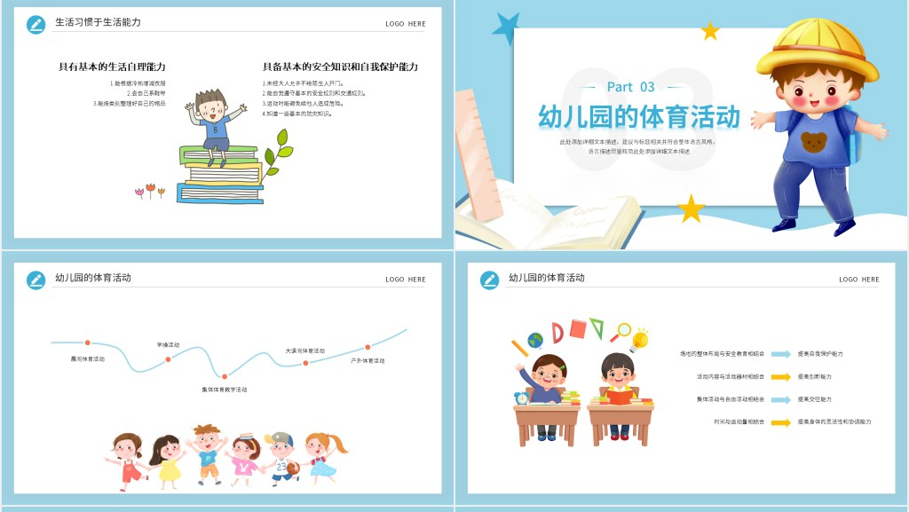幼儿园体育运动的重要性PPT课件