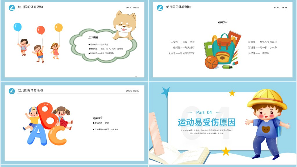 幼儿园体育运动的重要性PPT课件