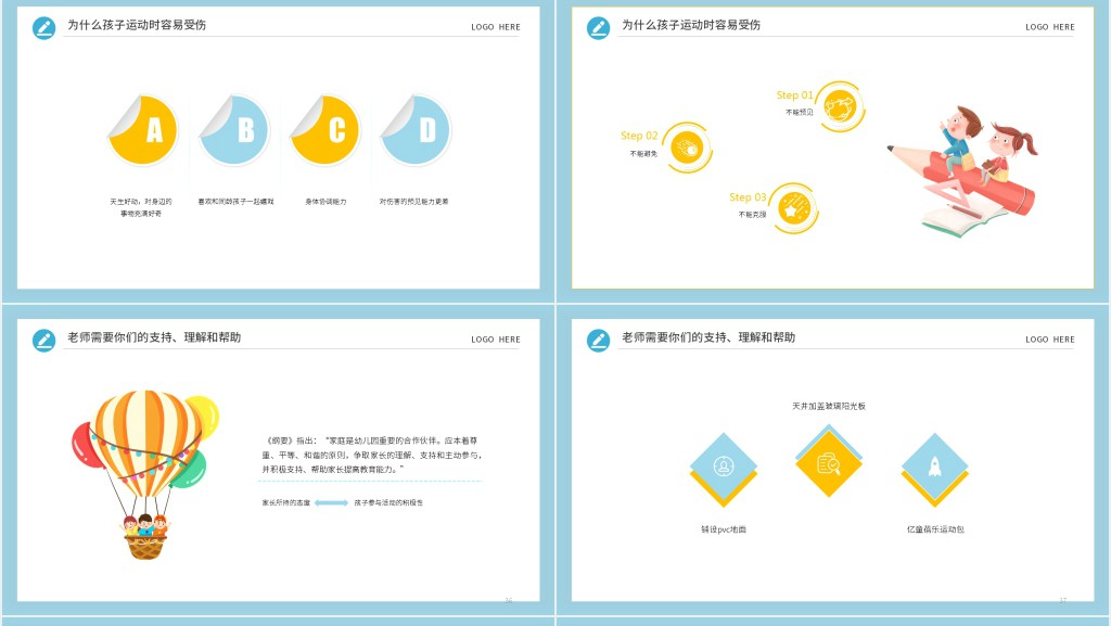 幼儿园体育运动的重要性PPT课件