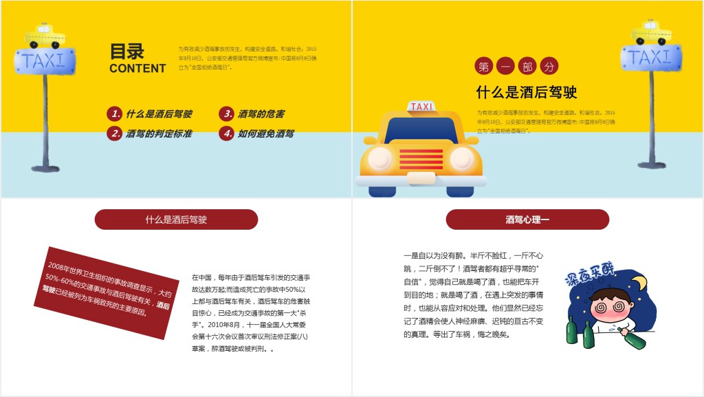 交通安全拒绝酒驾教育PPT课件 交通安全拒绝酒驾教育PPT课件