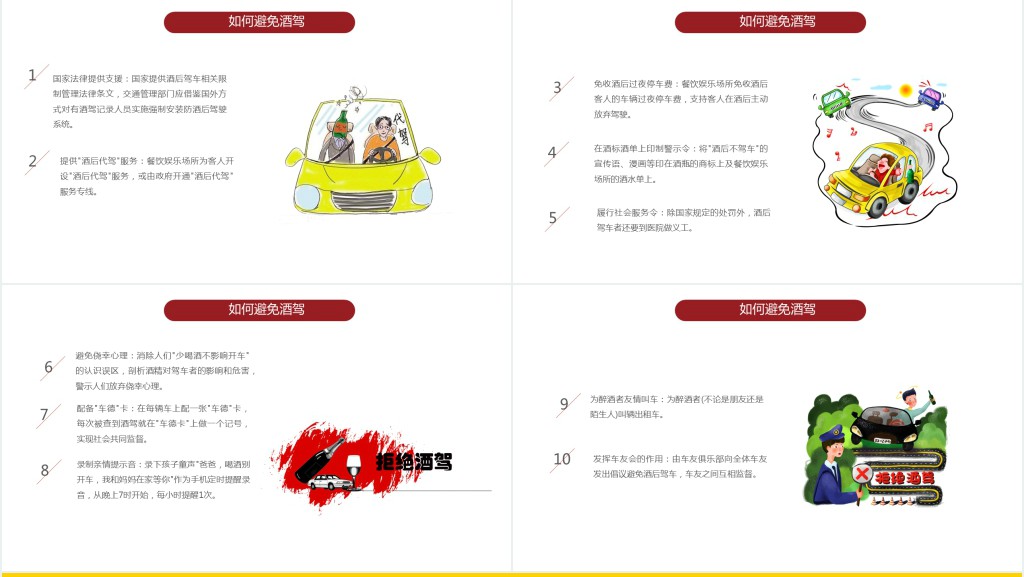 交通安全拒绝酒驾教育PPT课件 交通安全拒绝酒驾教育PPT课件