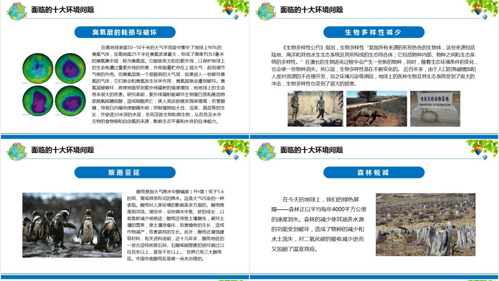 世界环境日主题日PPT课件模板
