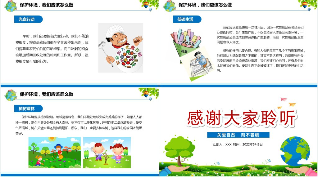世界环境日主题日PPT课件模板