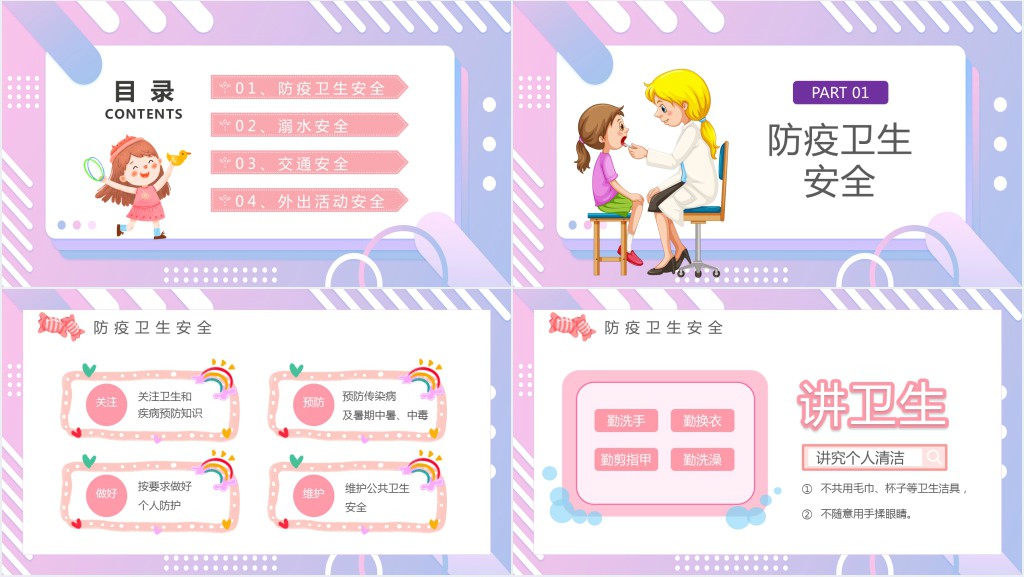 幼儿园暑假期间的疫情安全教育PPT课件 幼儿园暑假期间的疫情安全教育PPT课件