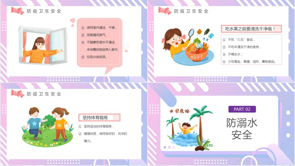 幼儿园暑假期间的疫情安全教育PPT课件 幼儿园暑假期间的疫情安全教育PPT课件