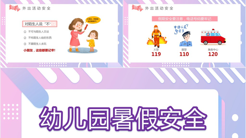 幼儿园暑假期间的疫情安全教育PPT课件 幼儿园暑假期间的疫情安全教育PPT课件