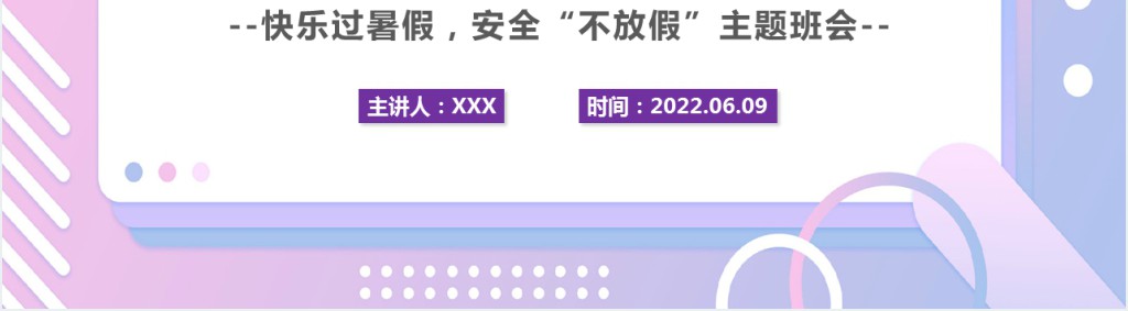 幼儿园暑假期间的疫情安全教育PPT课件 幼儿园暑假期间的疫情安全教育PPT课件