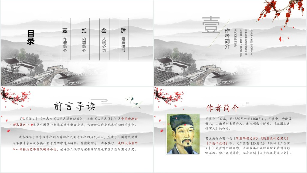 古风中国风四大名著之一三国演义经典文学名著PPT模板