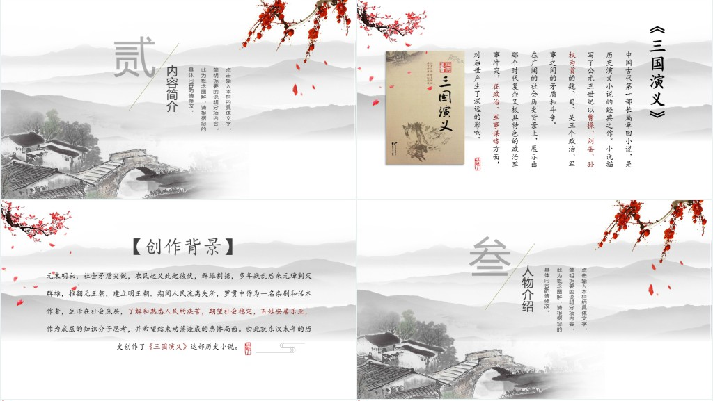 古风中国风四大名著之一三国演义经典文学名著PPT模板