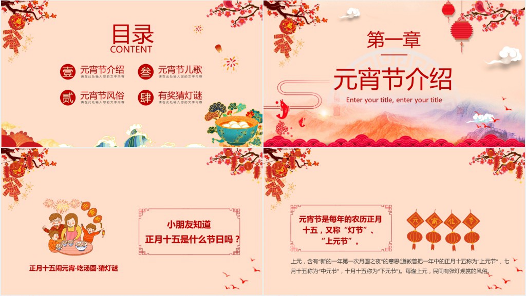 简单介绍元宵节风俗PPT模板 简单介绍元宵节风俗PPT模板