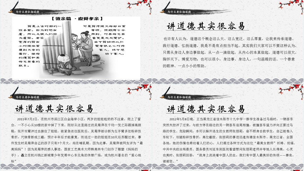 道德讲堂谈孝文化PPT课件 道德讲堂谈孝文化PPT课件