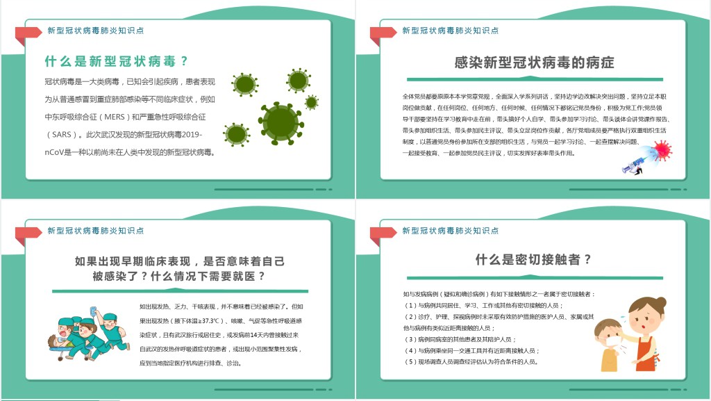 绿色清新企业复工新型冠状病毒肺炎病情防控工作要点商务PPT