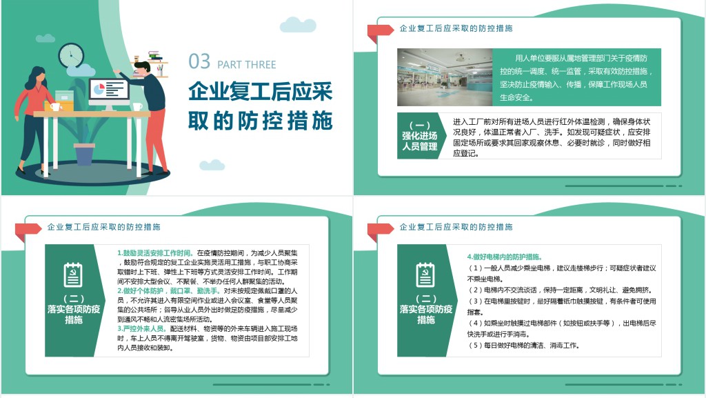 绿色清新企业复工新型冠状病毒肺炎病情防控工作要点商务PPT