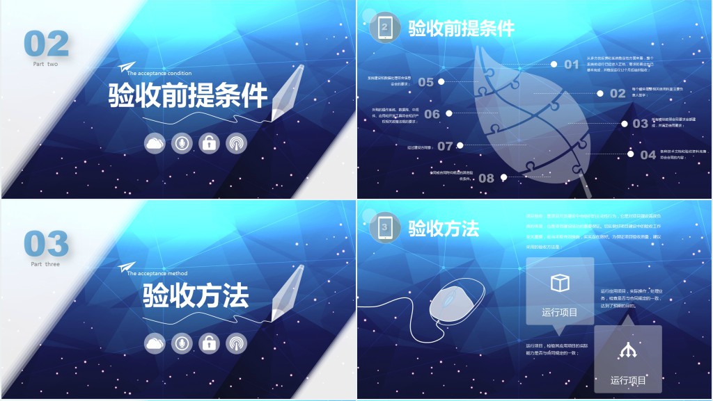 项目汇报高端商务项目验收方案特效视频开场培训课件ios风PPT
