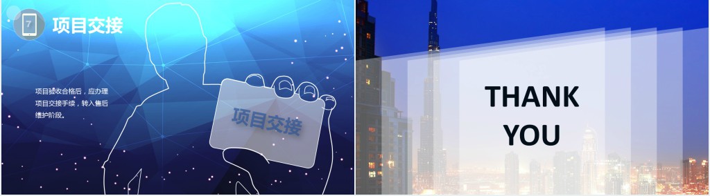 项目汇报高端商务项目验收方案特效视频开场培训课件ios风PPT