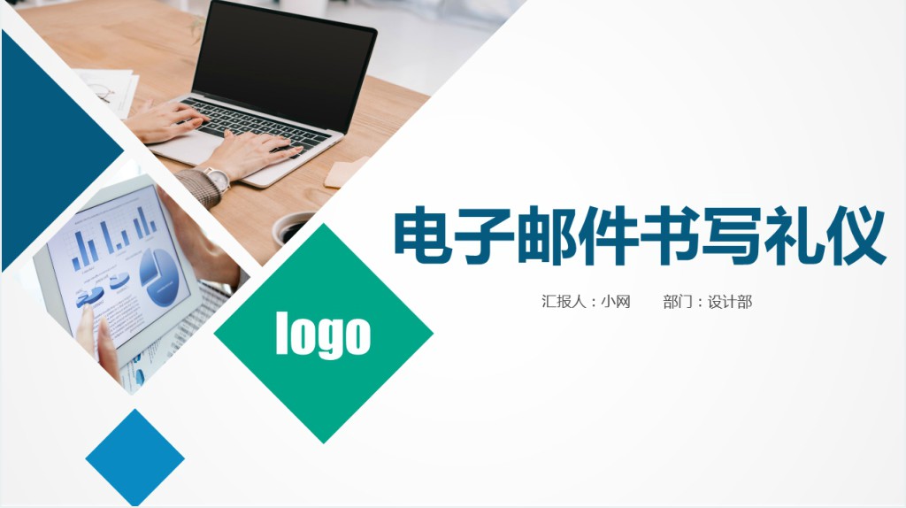 电子邮件书写规范礼仪培训PPT模板