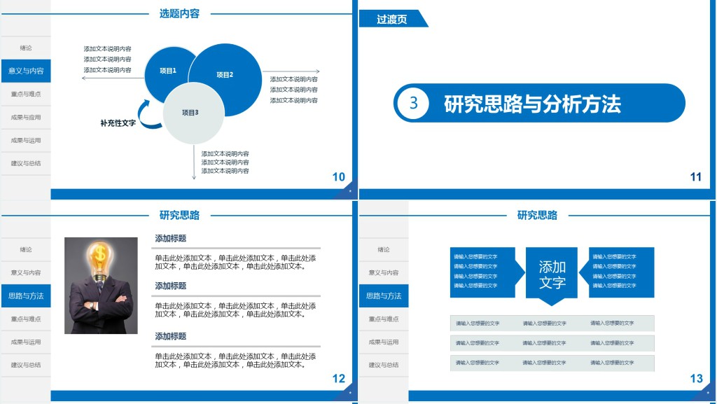 简约某高校毕业答辩PPT模板 简约某高校毕业答辩PPT模板