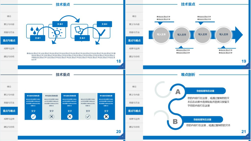 简约某高校毕业答辩PPT模板 简约某高校毕业答辩PPT模板