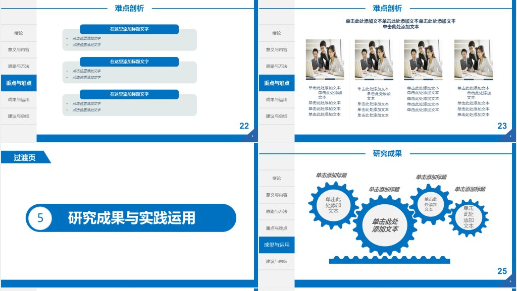 简约某高校毕业答辩PPT模板 简约某高校毕业答辩PPT模板