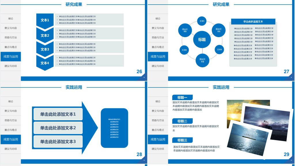 简约某高校毕业答辩PPT模板 简约某高校毕业答辩PPT模板