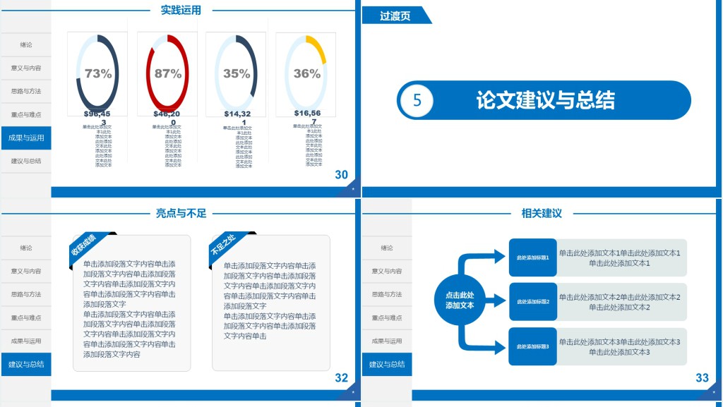 简约某高校毕业答辩PPT模板 简约某高校毕业答辩PPT模板