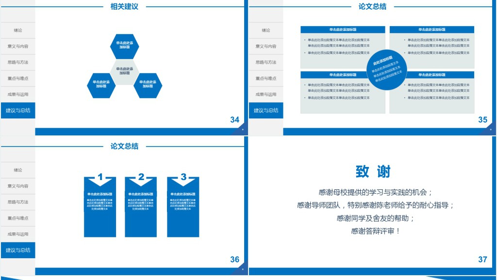 简约某高校毕业答辩PPT模板 简约某高校毕业答辩PPT模板
