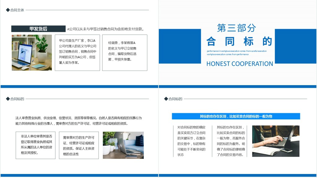 合同法实务培训标的和权利义务公司法律培训PPT课件