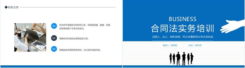 合同法实务培训标的和权利义务公司法律培训PPT课件