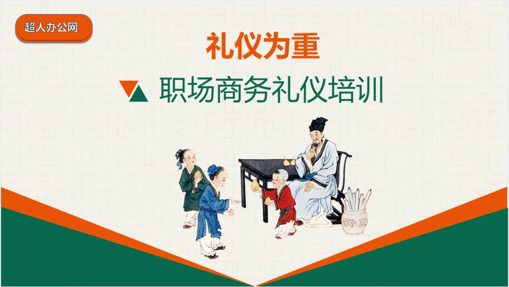 职场人士商务礼仪培训PPT课件截图