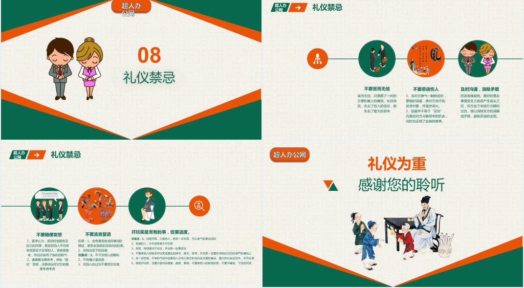 职场人士商务礼仪培训PPT课件 职场人士商务礼仪培训PPT课件