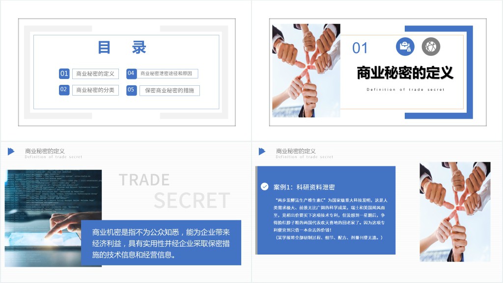 企业保密意识培训PPT课件 企业保密意识培训PPT课件