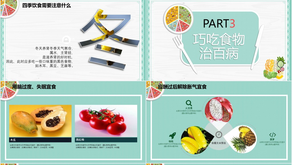 绿色简约清新健康生活饮食常识PPT模板
