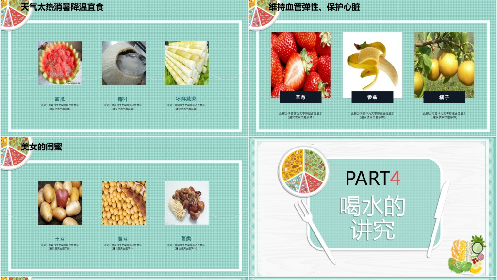 绿色简约清新健康生活饮食常识PPT模板