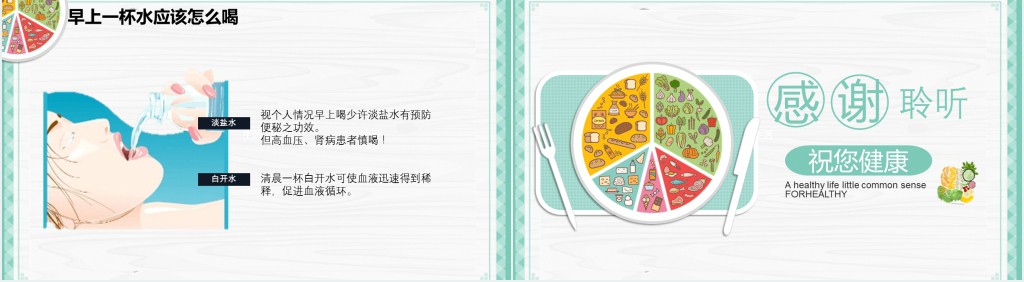 绿色简约清新健康生活饮食常识PPT模板