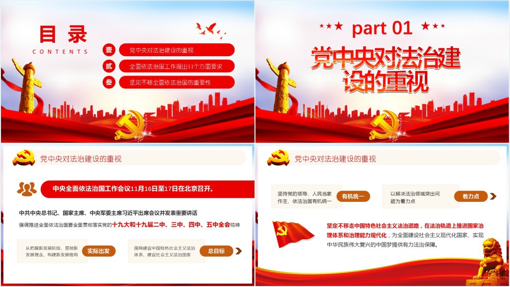 全面依法治国习近平对全面依法知国工作提出的十一个方面要求PPT党课 全面依法治国习近平对全面依法知国工作提出的十一个方面要求PPT党课