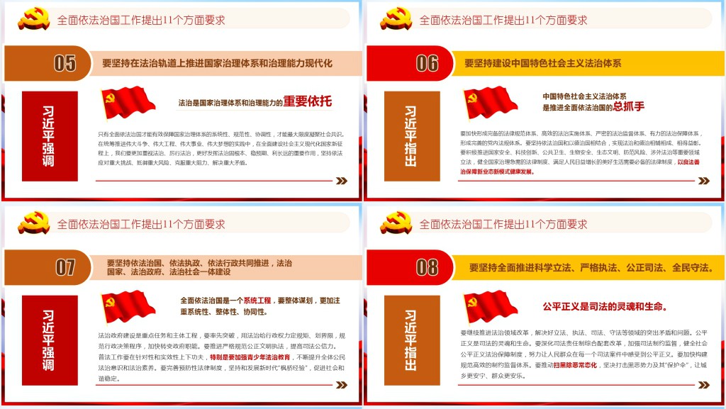 全面依法治国习近平对全面依法知国工作提出的十一个方面要求PPT党课 全面依法治国习近平对全面依法知国工作提出的十一个方面要求PPT党课