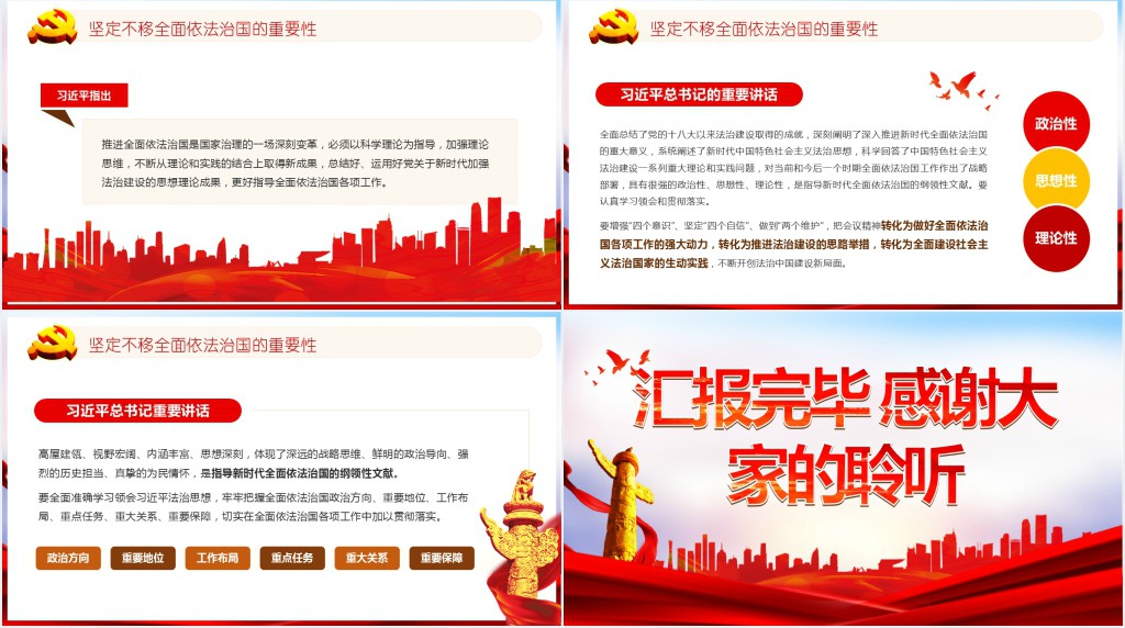 全面依法治国习近平对全面依法知国工作提出的十一个方面要求PPT党课 全面依法治国习近平对全面依法知国工作提出的十一个方面要求PPT党课