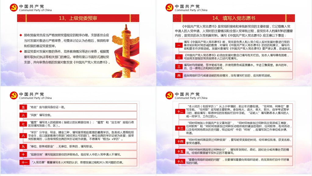 最新版发展党员工作手册PPT模板 最新版发展党员工作手册PPT模板