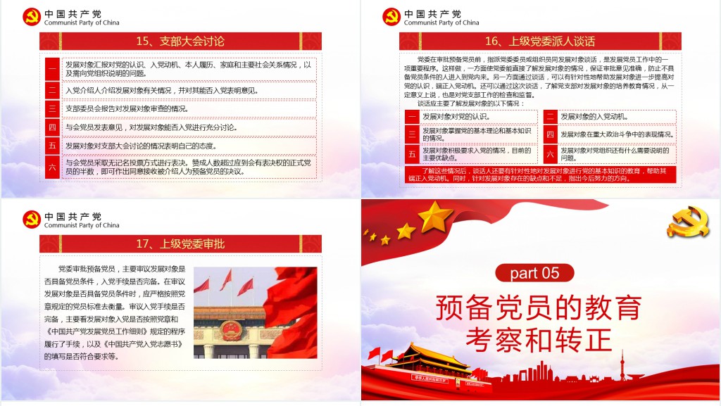 最新版发展党员工作手册PPT模板 最新版发展党员工作手册PPT模板