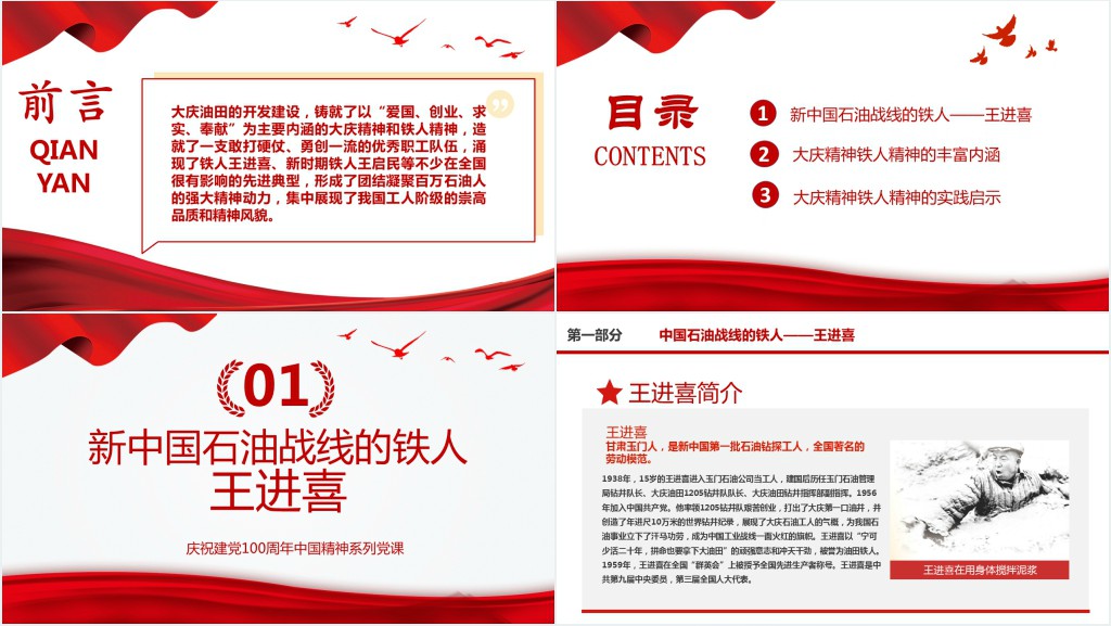 大庆精神和铁人精神解读PPT党课 大庆精神和铁人精神解读PPT党课
