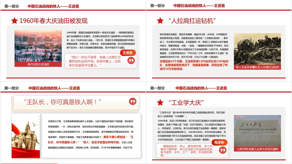 大庆精神和铁人精神解读PPT党课 大庆精神和铁人精神解读PPT党课