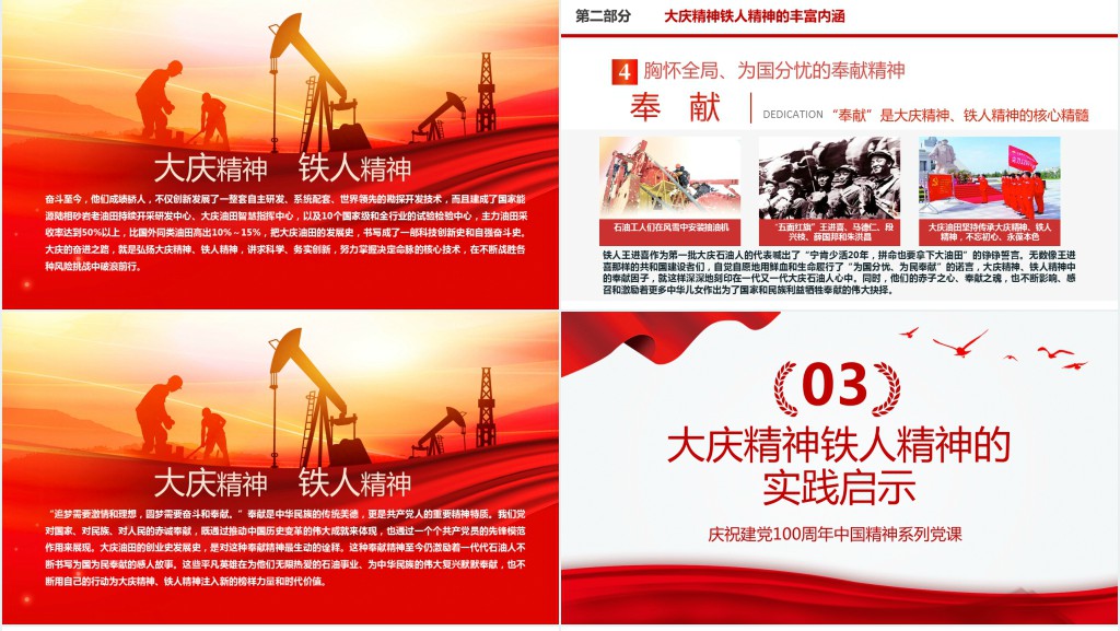 大庆精神和铁人精神解读PPT党课 大庆精神和铁人精神解读PPT党课