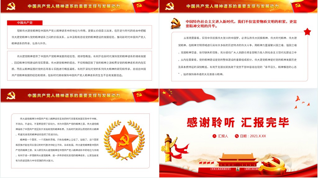 伟大建党精神是中国共产党人精神谱系的源头活水PPT党课 伟大建党精神是中国共产党人精神谱系的源头活水PPT党课