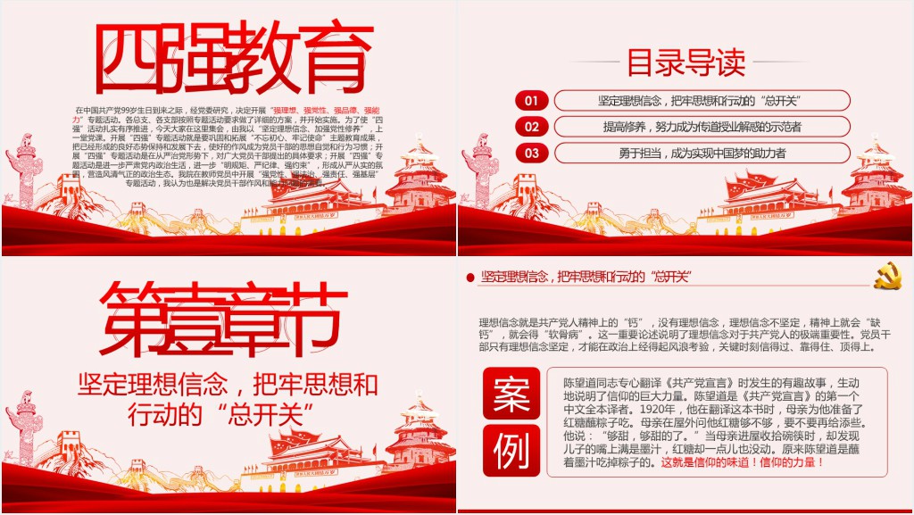 教师四强强理想强党性强品德强能力PPT党课 教师四强强理想强党性强品德强能力PPT党课