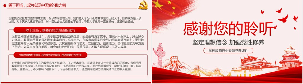 教师四强强理想强党性强品德强能力PPT党课 教师四强强理想强党性强品德强能力PPT党课