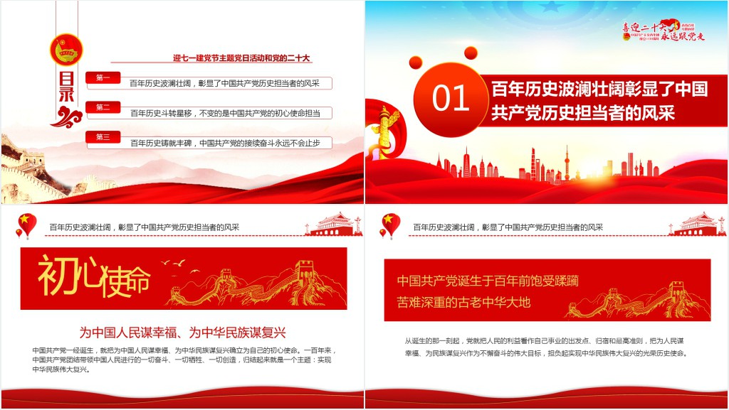 争做堪当历史重任的新时代党员PPT党课 争做堪当历史重任的新时代党员PPT党课