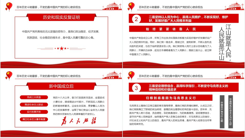 争做堪当历史重任的新时代党员PPT党课 争做堪当历史重任的新时代党员PPT党课
