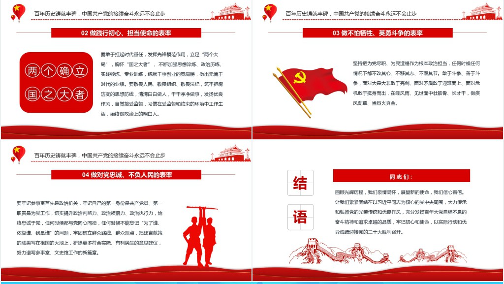 争做堪当历史重任的新时代党员PPT党课 争做堪当历史重任的新时代党员PPT党课