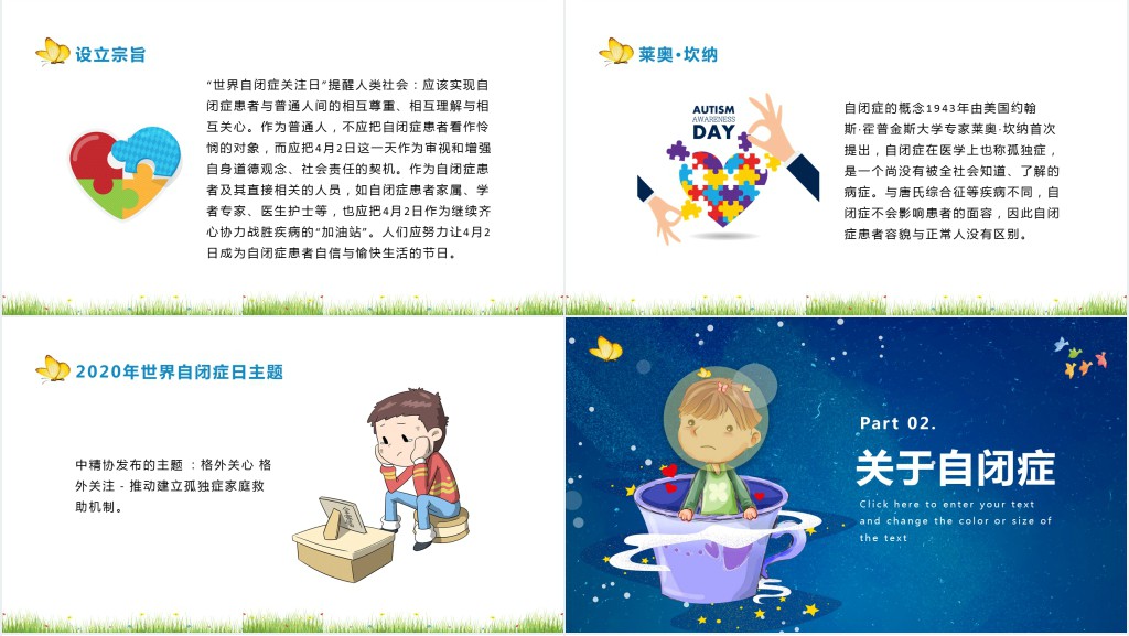 4月2日关爱自闭症日PPT模板 4月2日关爱自闭症日PPT模板