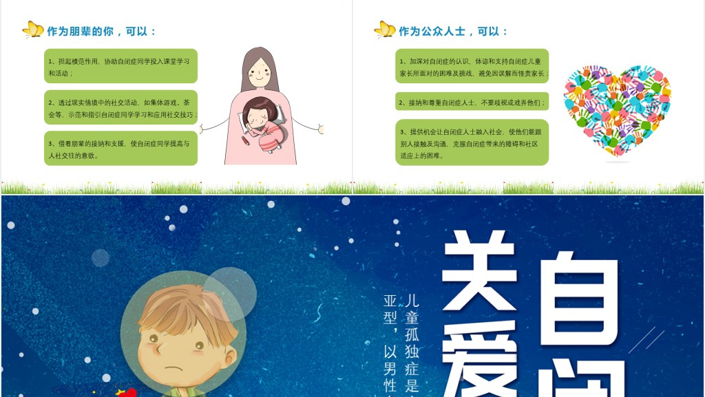 4月2日关爱自闭症日PPT模板 4月2日关爱自闭症日PPT模板